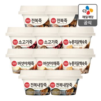 [CJ제일제당][본사배송] 햇반 죽 맛보기 SET (총 10개)